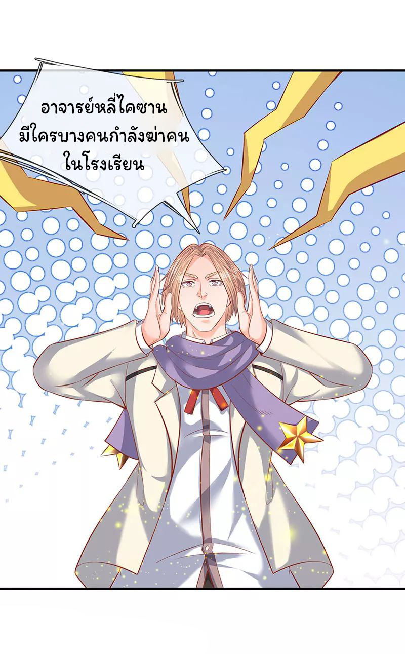 ราชาเทพนิรันดร์ (Eternal god king) ตอนที่ 61 หน้า 6