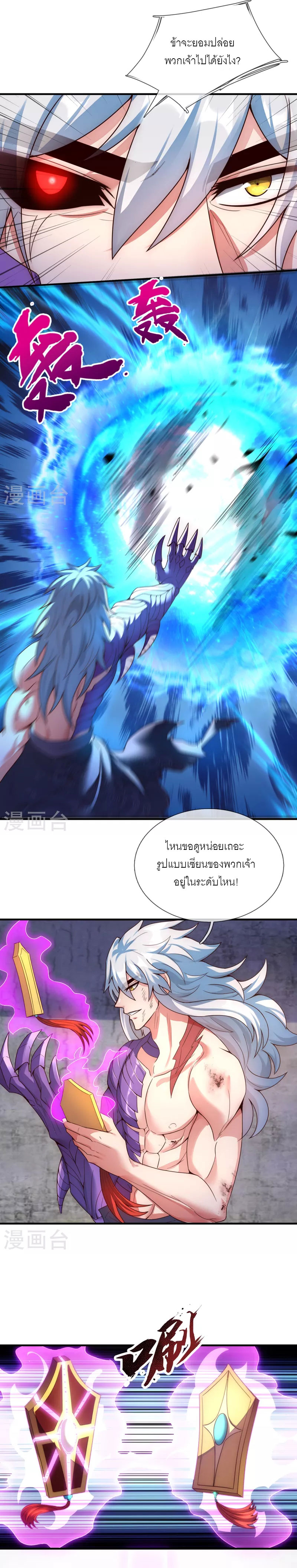 (ชนจีน) The Heavenly Conqueror ตอนที่ 57 หน้า 13