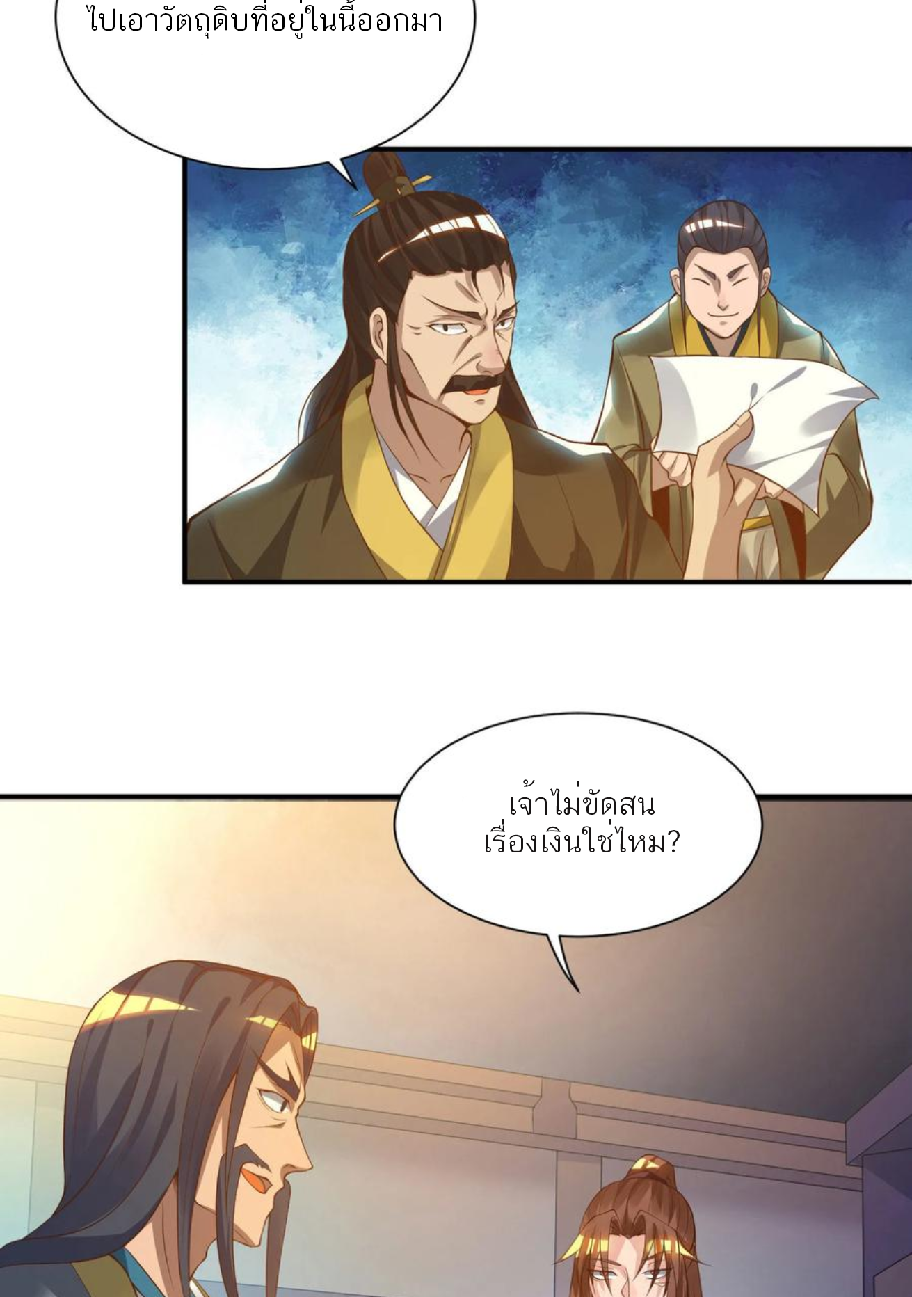 I Have Nine Female Disciples ตอนที่ 11 หน้า 16