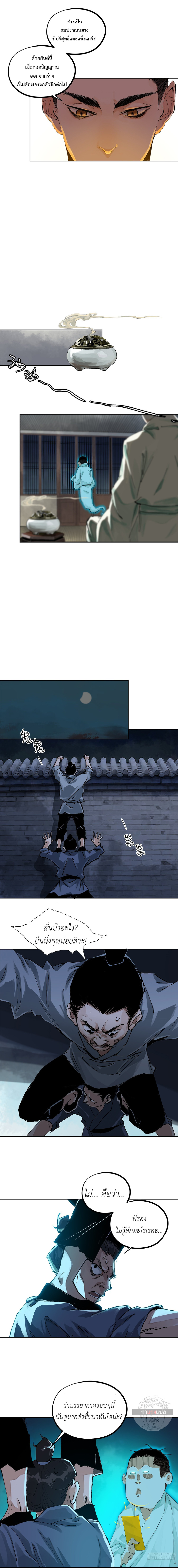 ปราชญ์ผู้ยิ่งใหญ่แห่งราชันย์กระดูกขาว ตอนที่ 45 หน้า 5