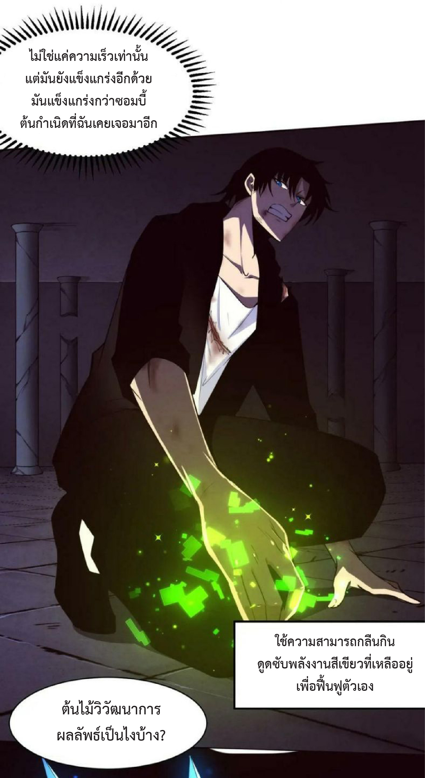 the frenzy of evolution การวิวัฒนาการที่บ้าคลั่ง ตอนที่ 105 หน้า 17