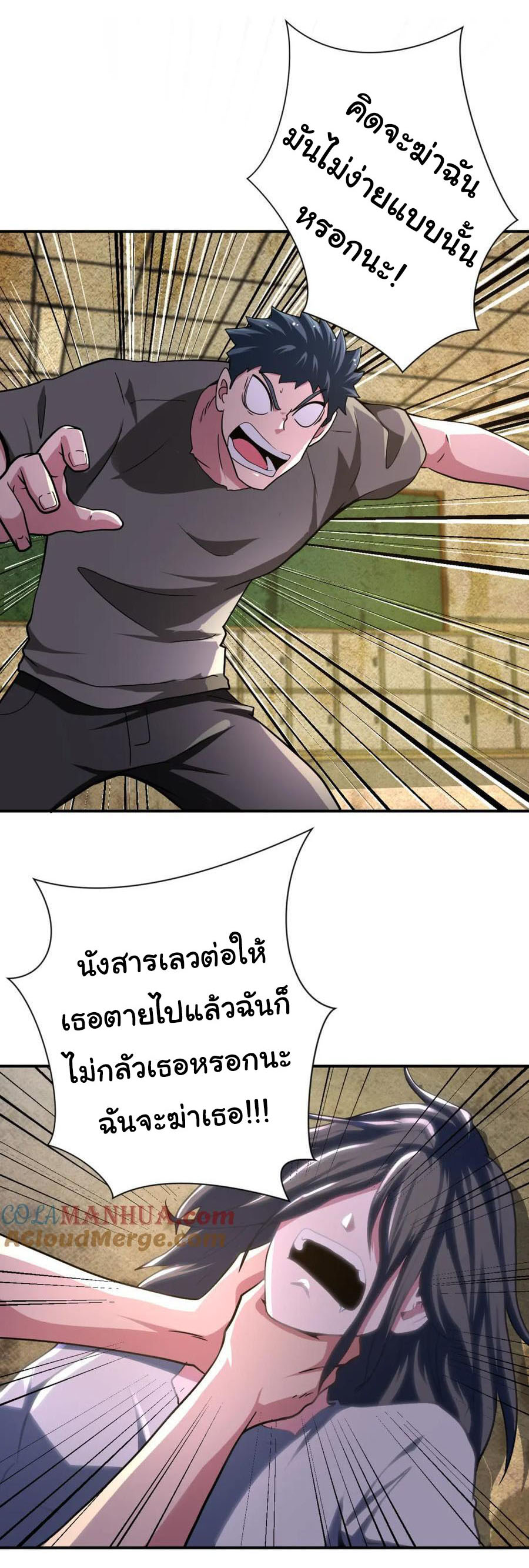 Apocalyptic Super System ตอนที่ 433 หน้า 10