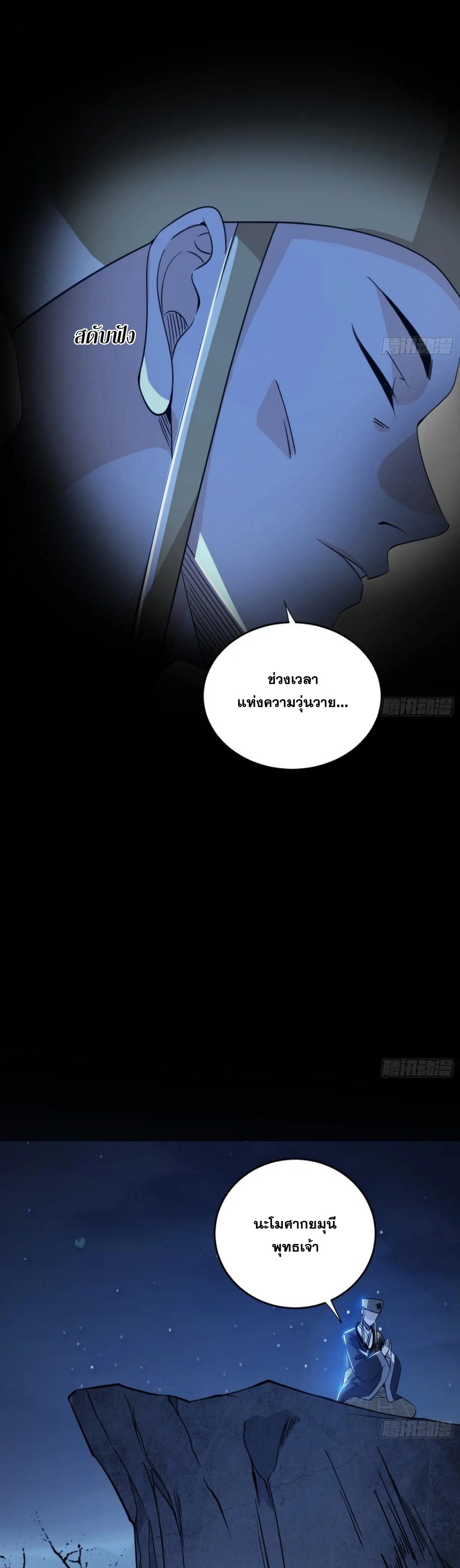 I'm an Evil God ข้าคือจักรพรรดิปีศาจ ตอนที่ 455 หน้า 3