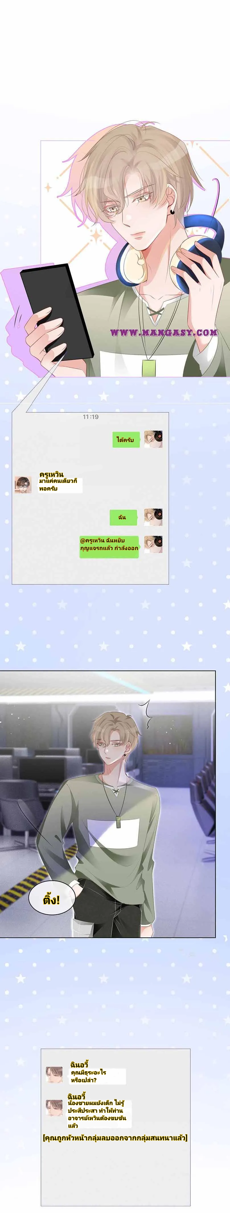 My Brothers Dote On Me ตอนที่ 45 หน้า 4