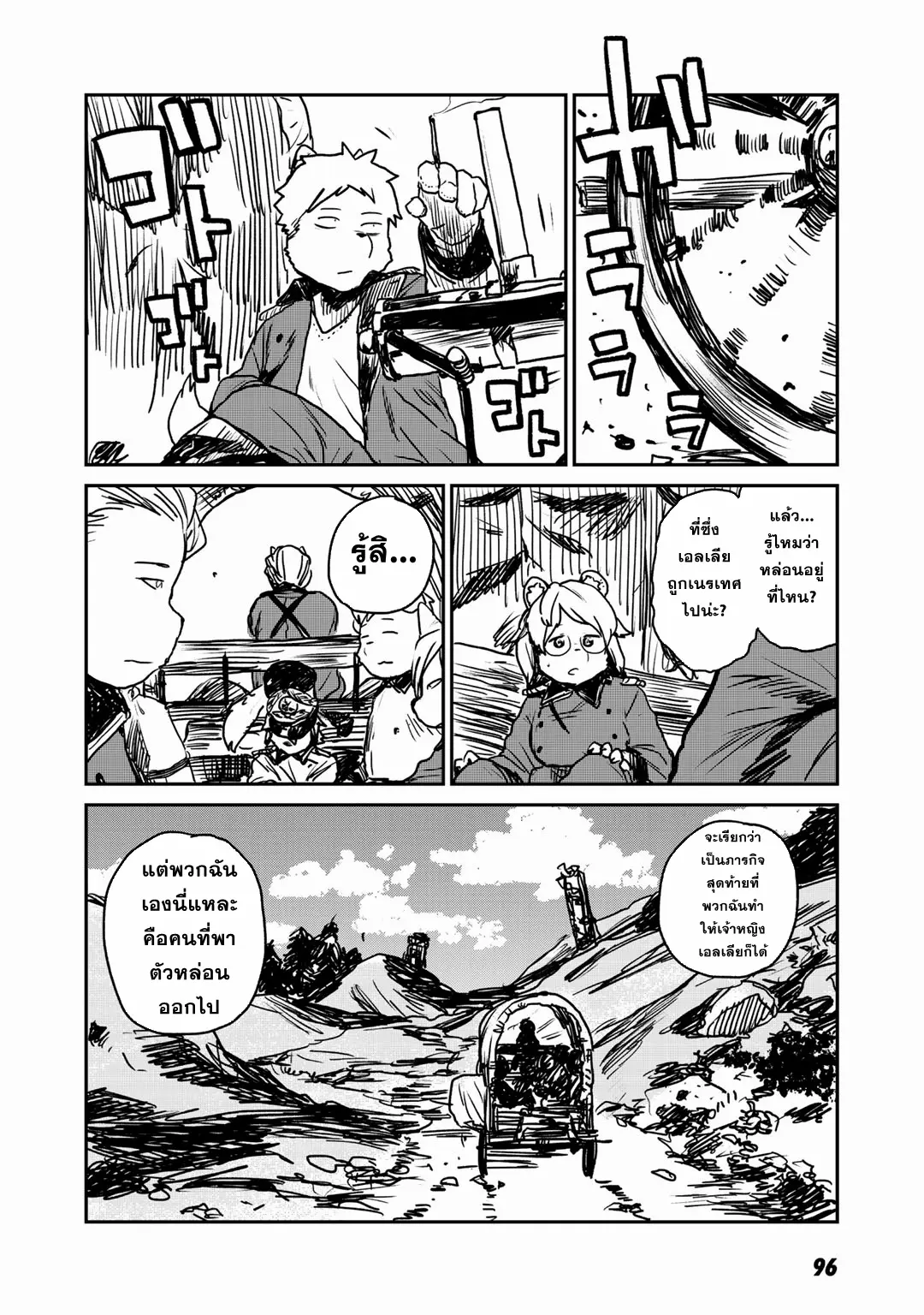 Mukurozumi no Volte ตอนที่ 9 หน้า 26