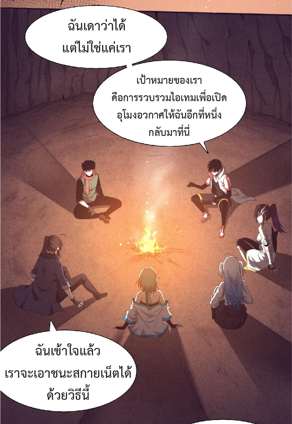 the frenzy of evolution การวิวัฒนาการที่บ้าคลั่ง ตอนที่ 140 หน้า 37