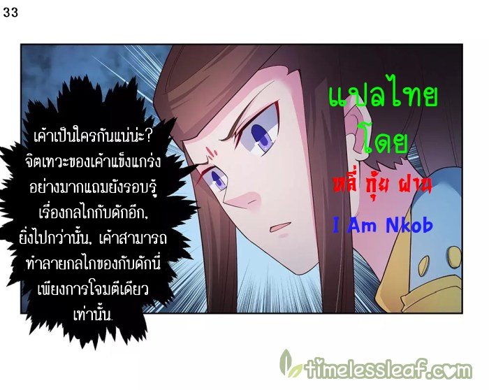 Above All Gods เทพยุทธเหนือเทวะ ตอนที่ 44 หน้า 34