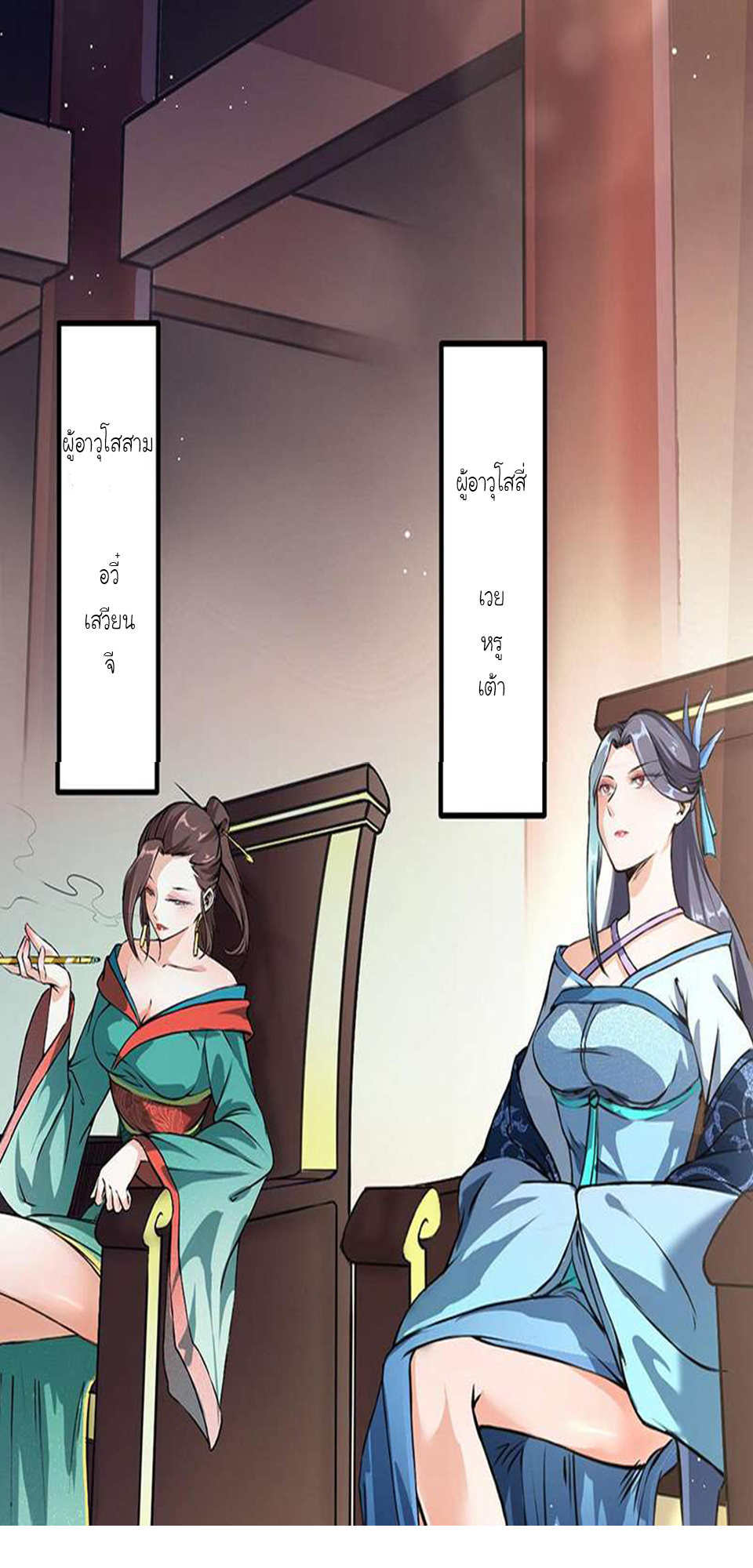 1.เรียกข้าว่าจอมมาร ตอนที่ 46 หน้า 9
