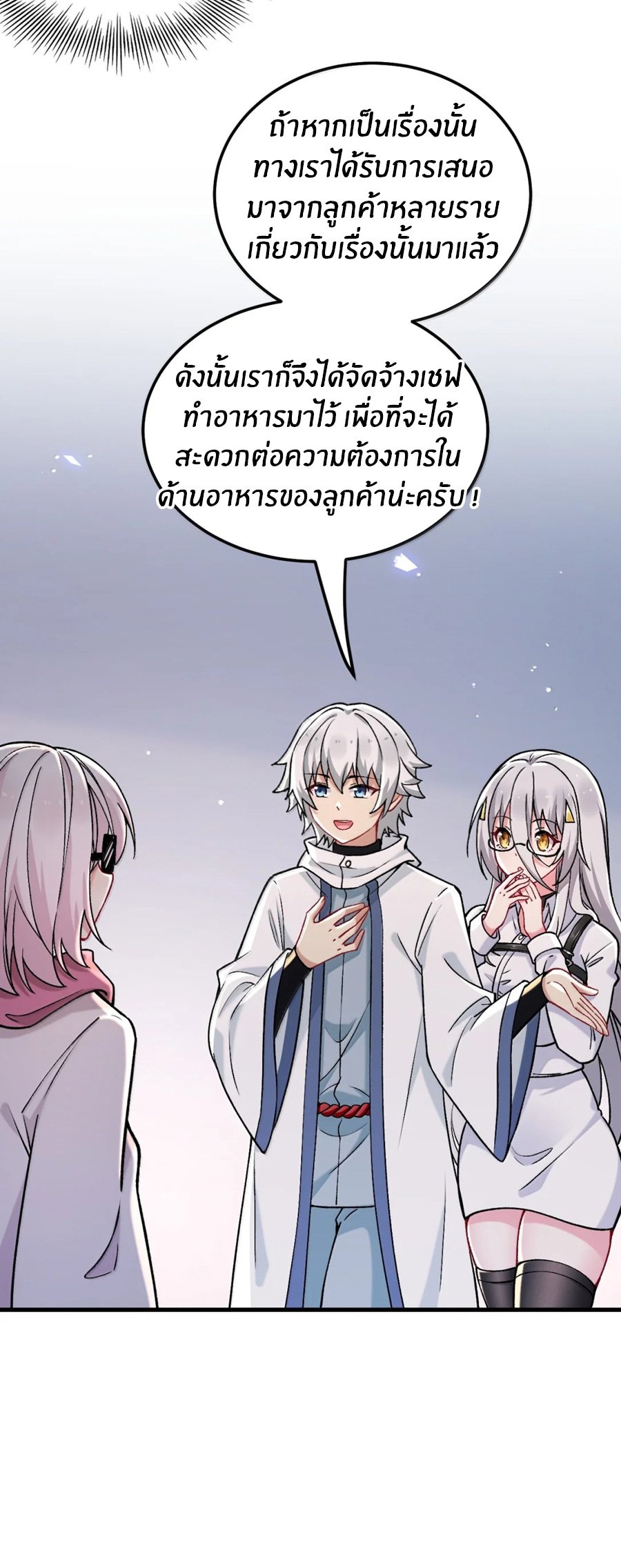 Immortal Me And Eldritch Wife ตอนที่ 77 หน้า 29
