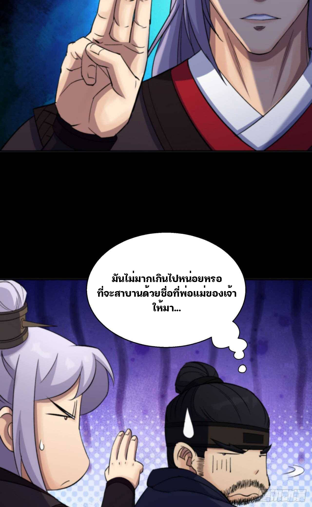 มหาปราชญ์ผู้ยิ่งใหญ่ ตอนที่ 15 หน้า 9