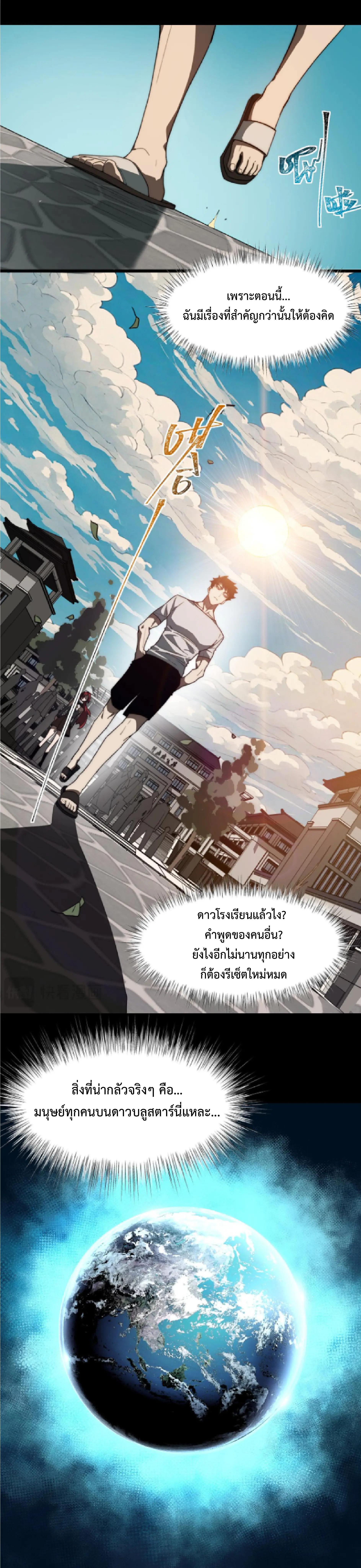 เริ่มต้นจากการโดนเท สู่เส้นทางเทพยุทธเหนือโลก ตอนที่ 1 หน้า 13