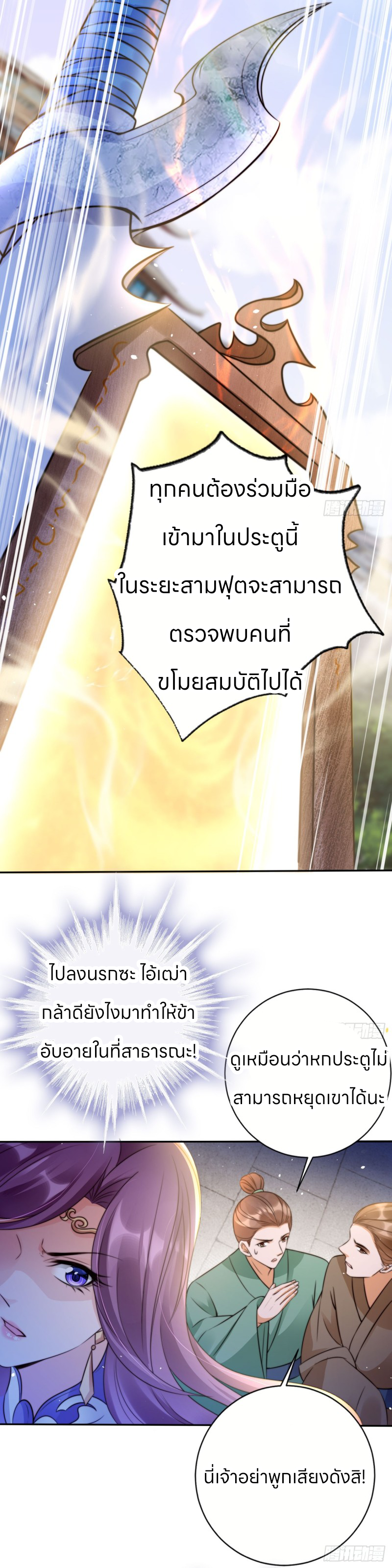 ระบบแย่งชิงโชคลาภ ตอนที่ 25 หน้า 15