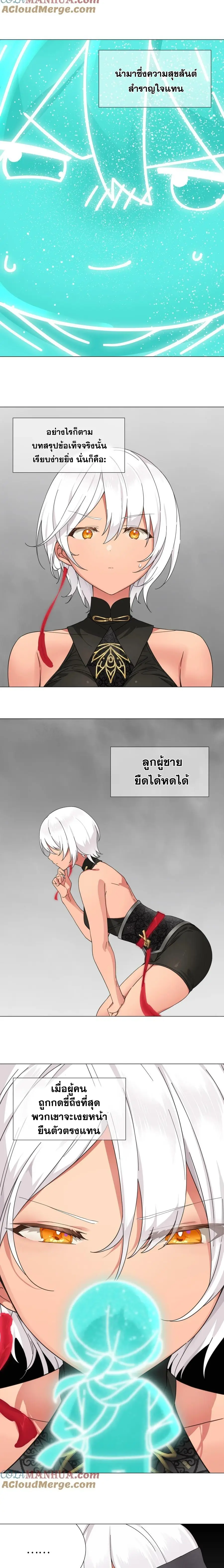 My Harem Grew So Large I Was Forced to Ascend ฮาเร็มสาวที่ต่างโลก ตอนที่ 77 หน้า 4