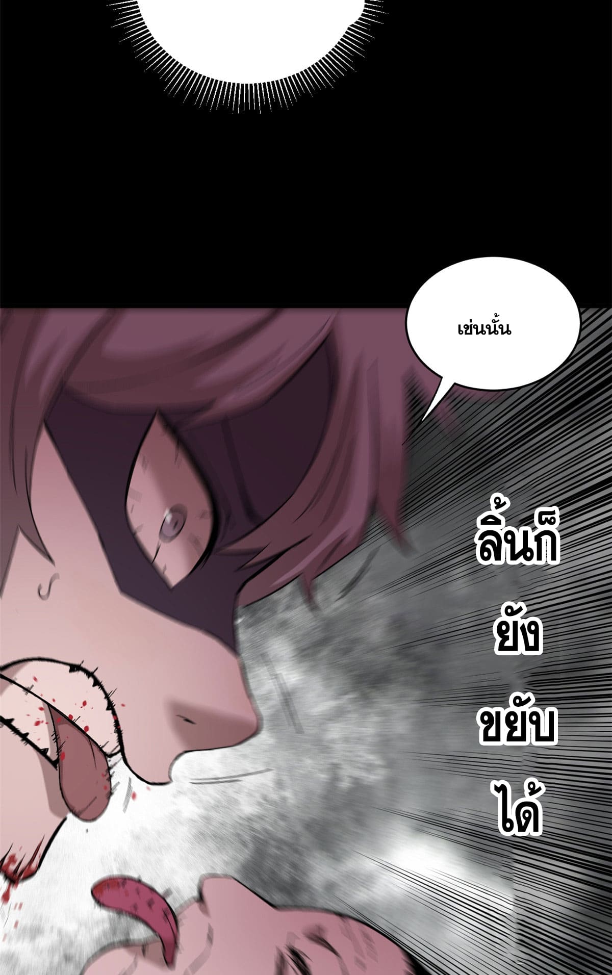 ผู้เล่นสุดโฉด ตอนที่ 2 หน้า 83