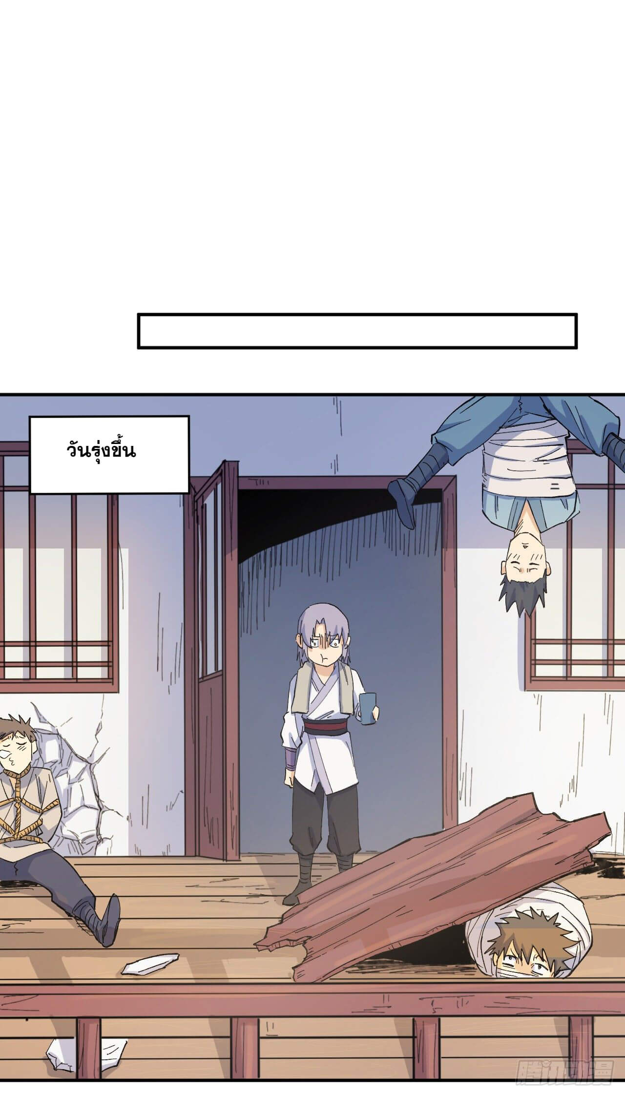 ตูข้านี่แหละเทพ (ทันจีน) ตอนที่ 29 หน้า 21