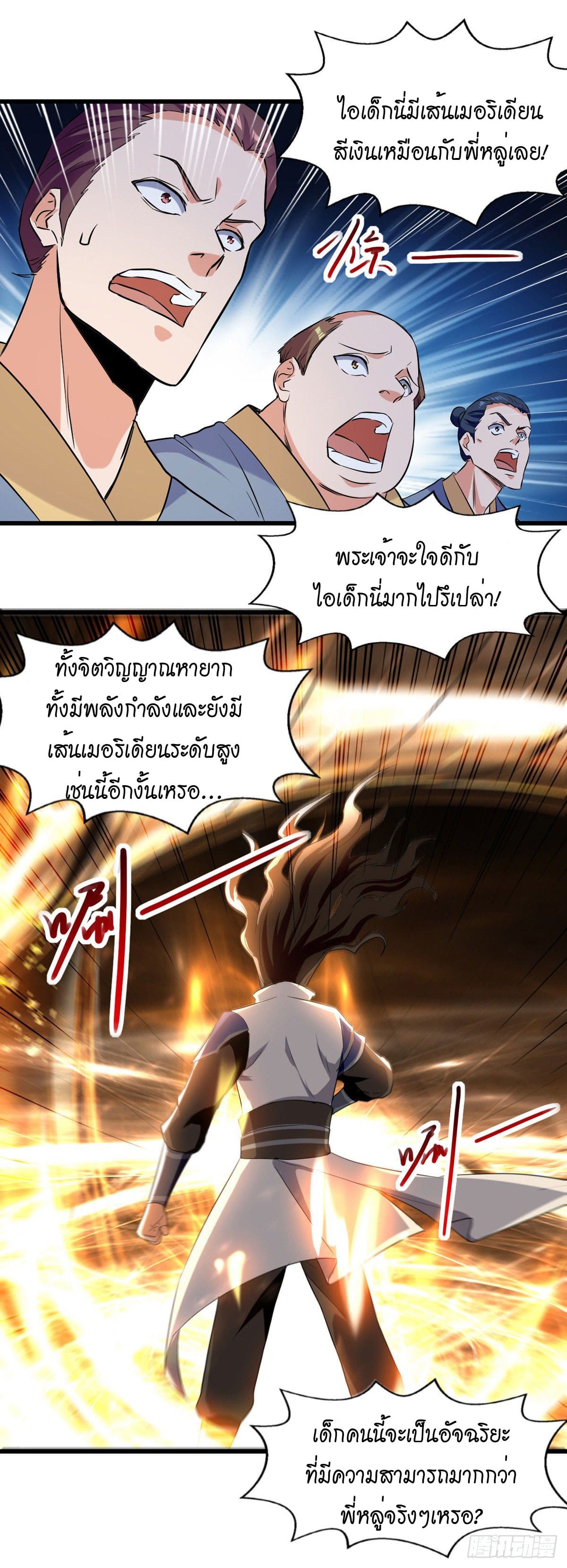 Peerless Martial Spirit ตอนที่ 87 หน้า 14