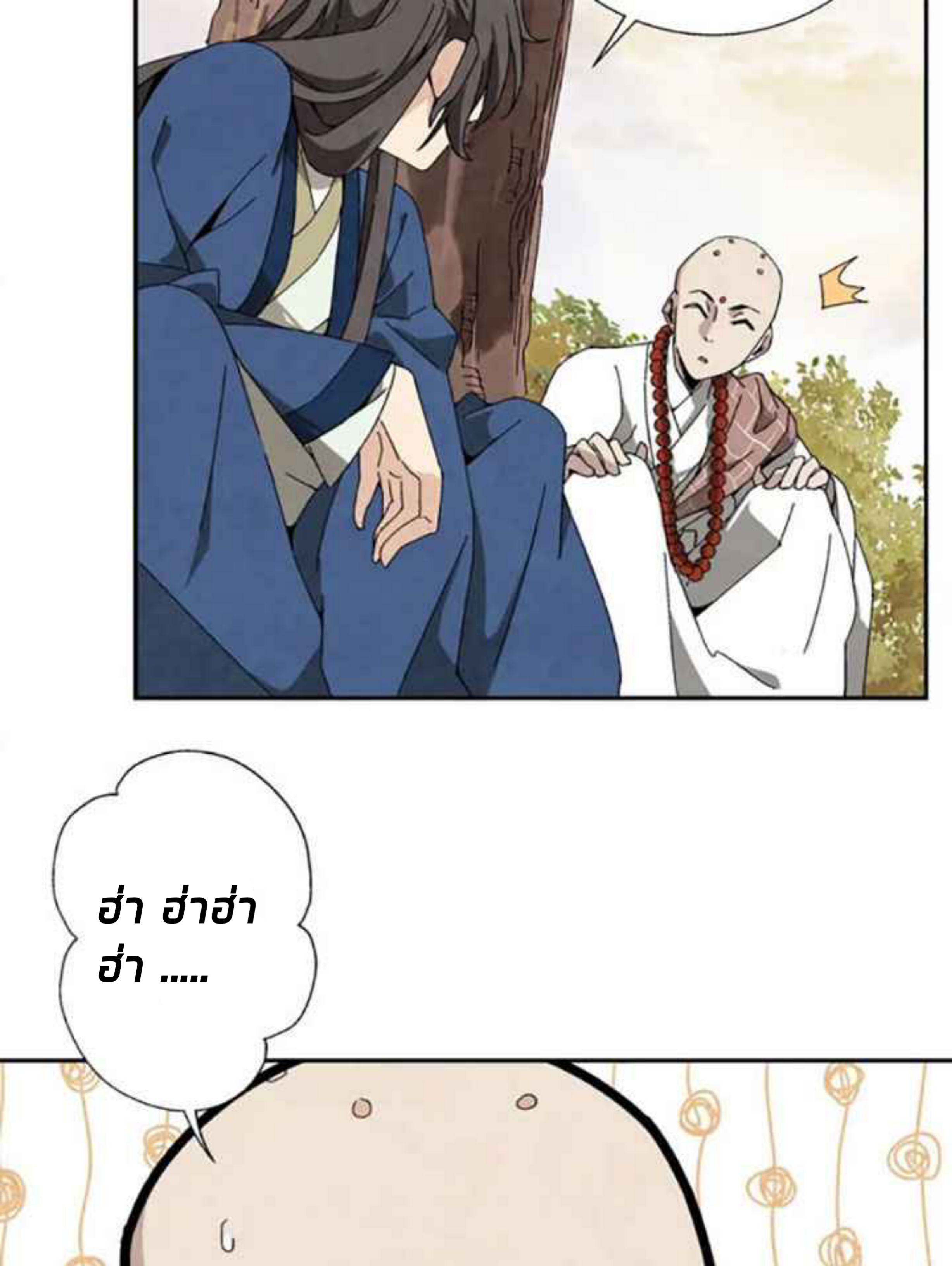 การกลับมาของผู้นำนิกายThe Return of the Sect Leader ตอนที่ 3 หน้า 7