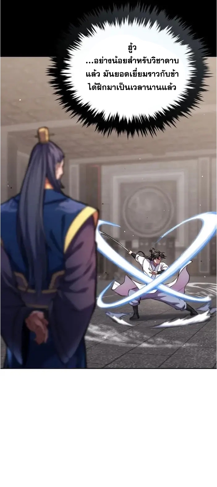 การหวนคืนของศิษย์ราชันแห่งยุทธภพ ตอนที่ 6 หน้า 66