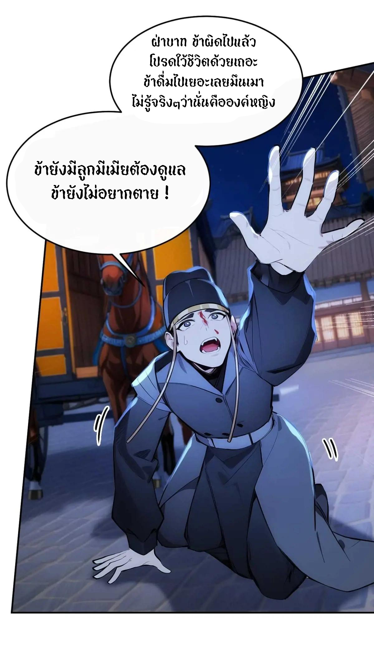 กระจอกแล้วทำไมยังไงข้าก็เป็นฮ่องเต้ ตอนที่ 10 หน้า 13