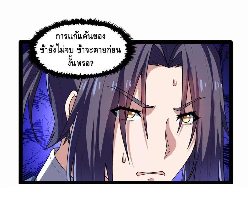 เหยียบย่ำแม่น้ำอมตะ ตอนที่ 112 หน้า 3