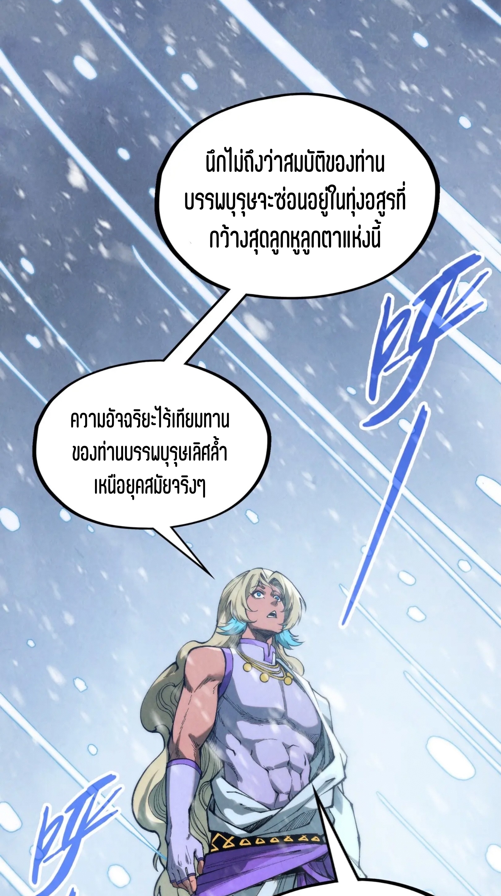 มหาเทพนิรันดร์กาล ตอนที่ 240 หน้า 53