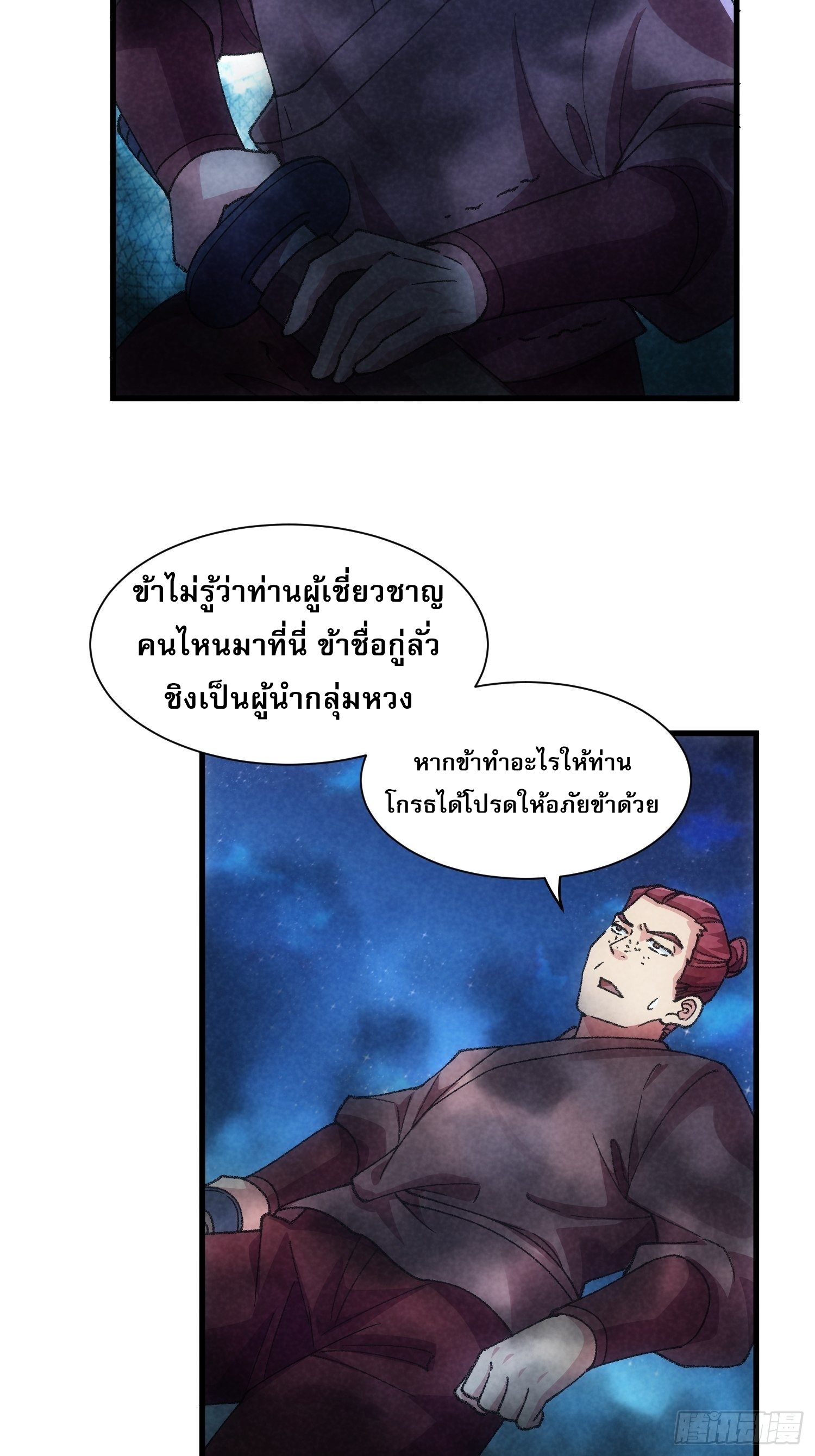 ข้าจะกำหนดชะตาตัวเอง ทันจีน ตอนที่ 15 หน้า 21