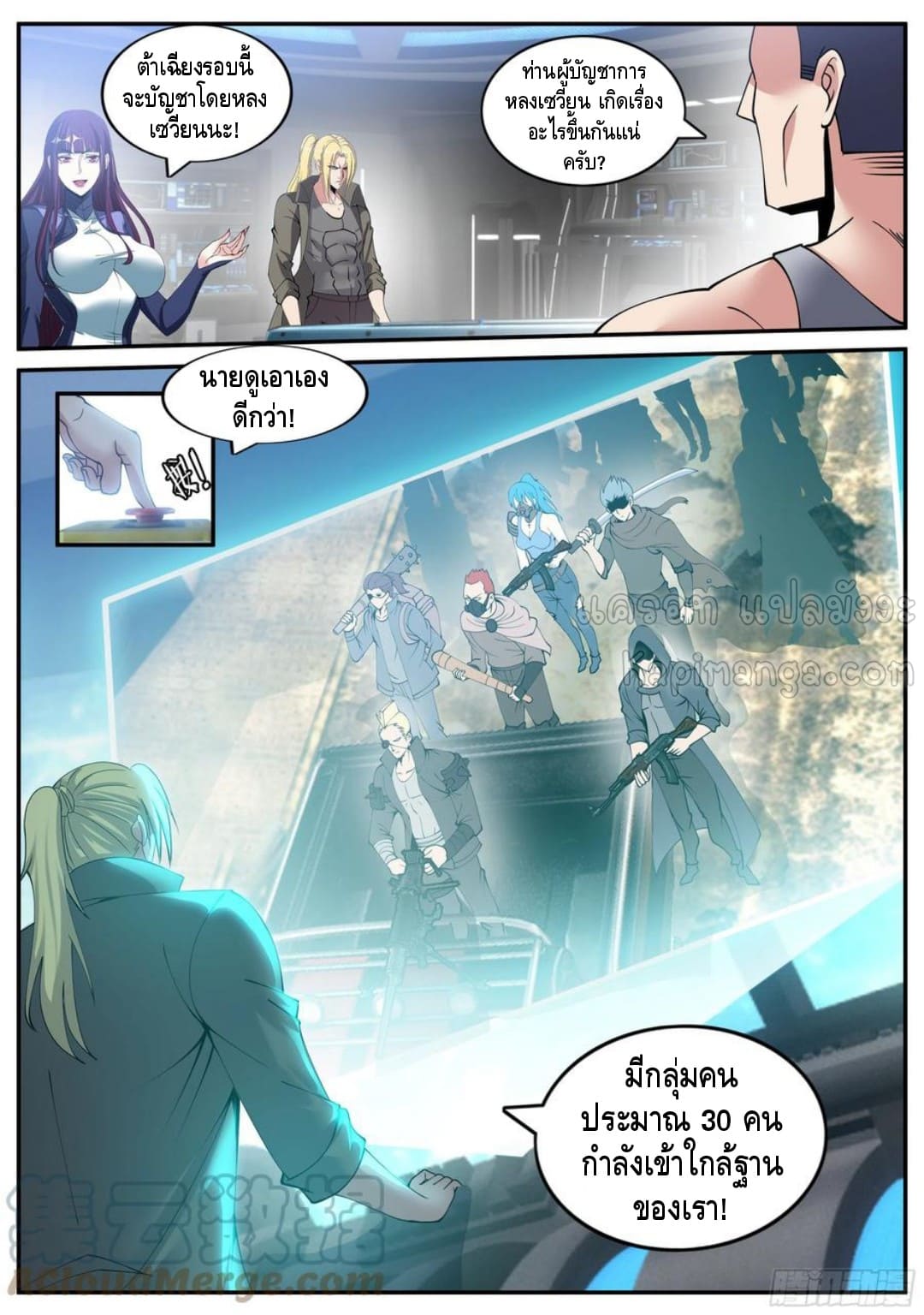 Apocalyptic dungeon ตอนที่ 107 หน้า 8