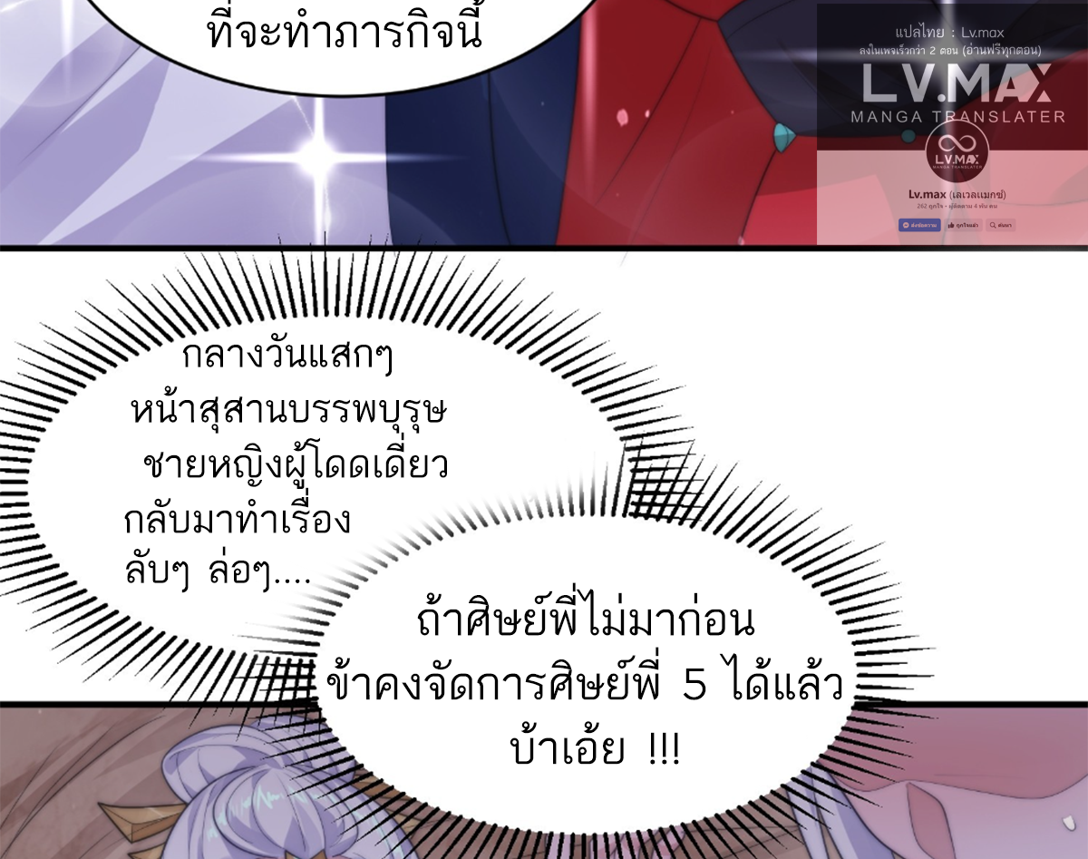 ซวยแล้วข้าโดนตามล่าจากศิษย์ในสำนัก ตอนที่ 15 หน้า 38
