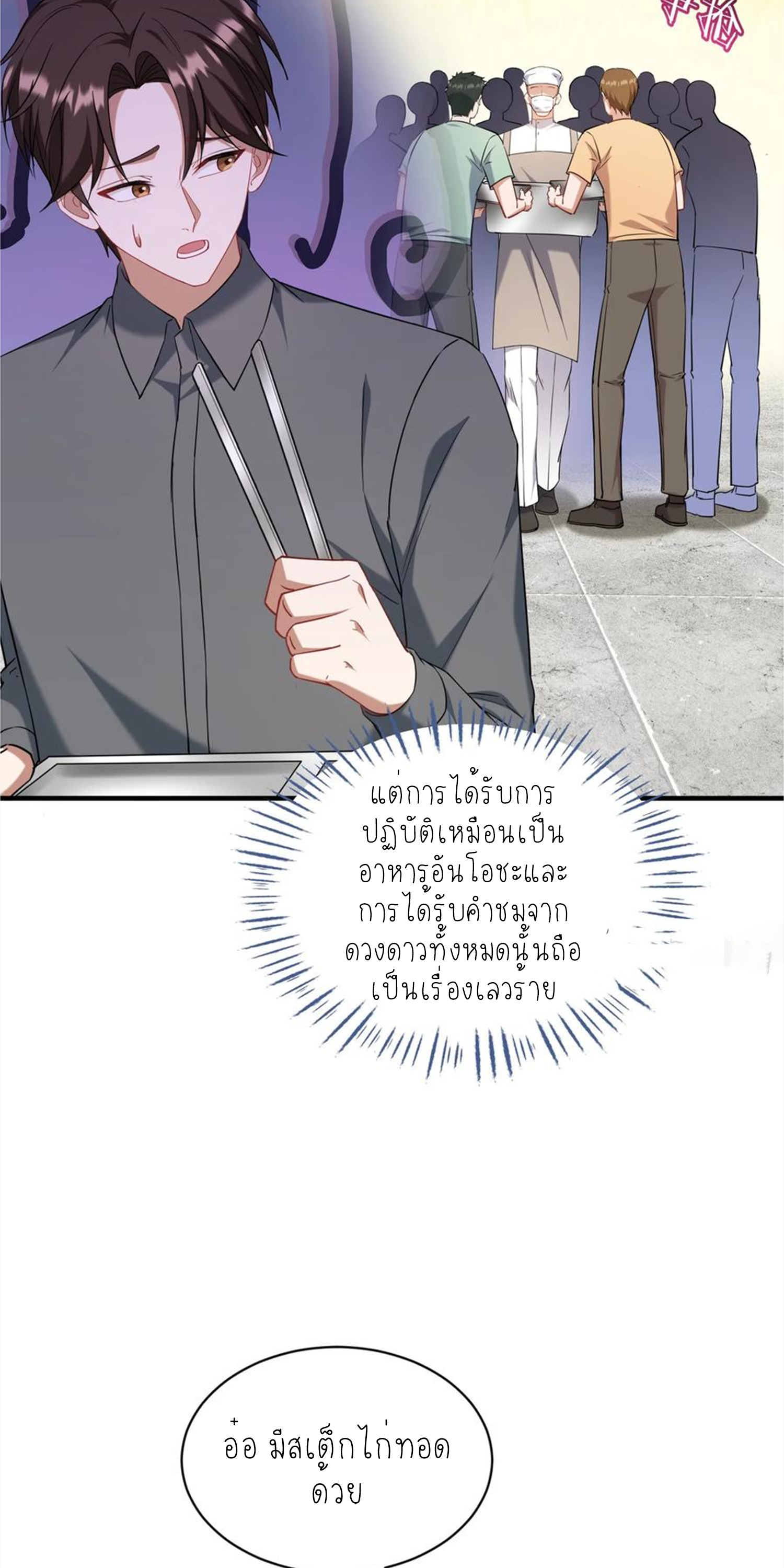 ผมไปเกาะสาวสวยกิน, แต่ตอนนี้ฉันเป็นคนร่ำรวยแล้ว~ ตอนที่ 136 หน้า 10