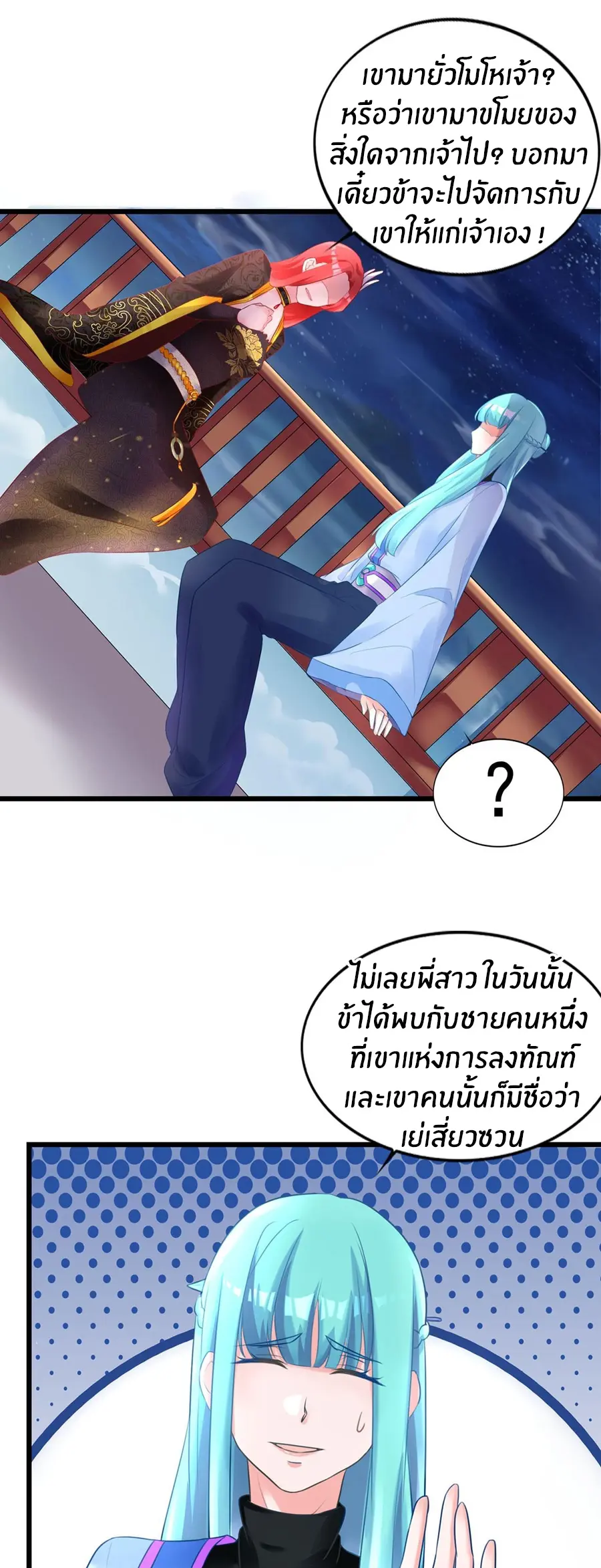 ก้าวผ่านเส้นสายเลือด ตอนที่ 14 หน้า 16