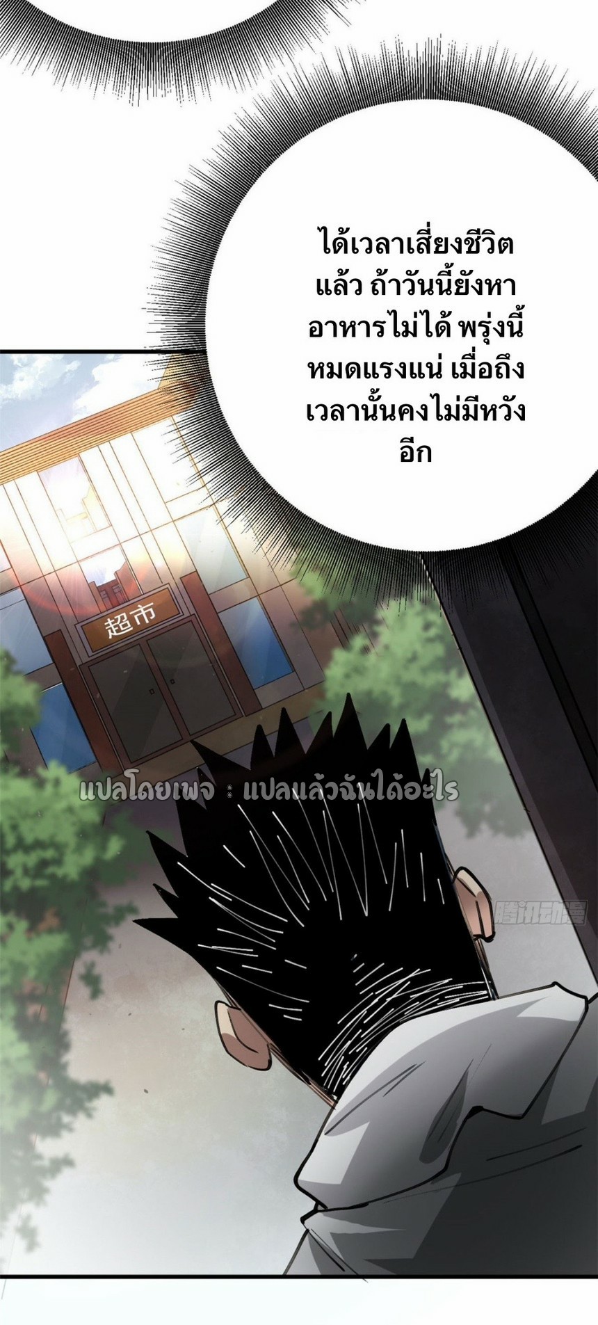 รูเล็ตเวิลด์ สุ่มไอเทมเอาชีวิตรอด ตอนที่ 155 หน้า 23