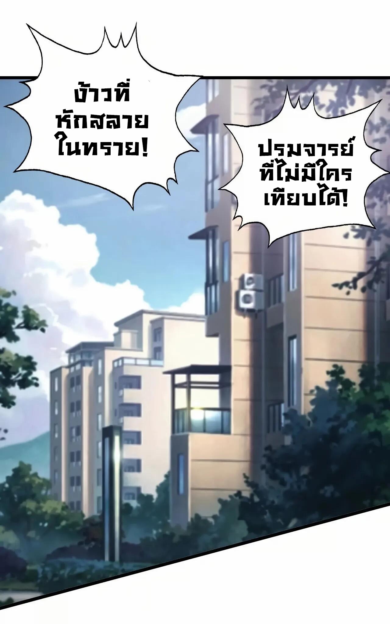 ยอดคน ณ โลกออนไลน์ ตอนที่ 10 หน้า 19