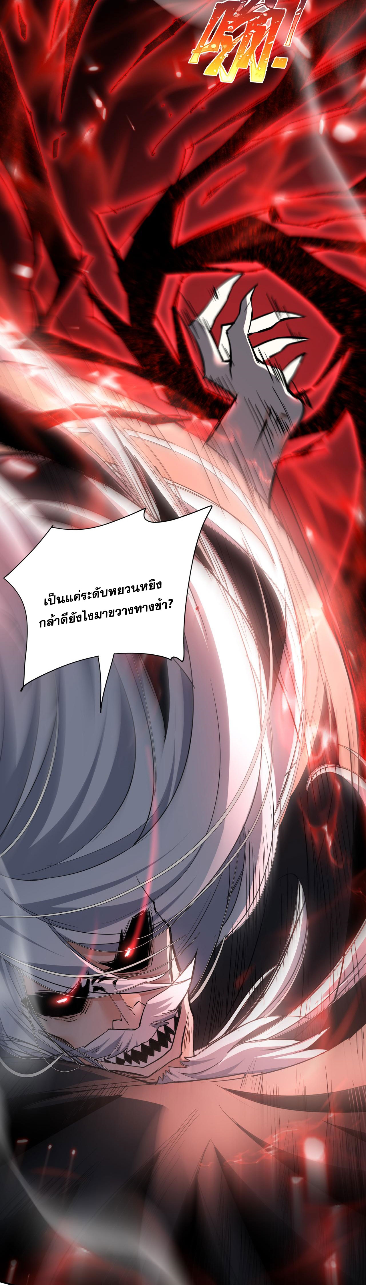 ลูกศิษย์จักรพรรดินีของข้ากำลังจะเข้าสู่ด้านมืด ตอนที่ 3 หน้า 9