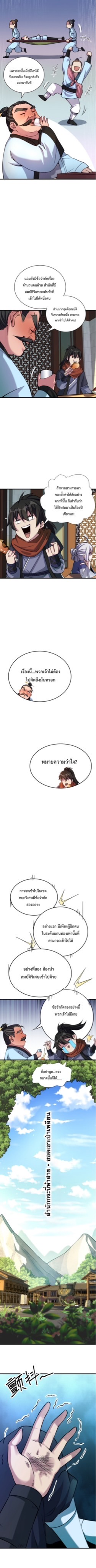 ปลูกฝังความเป็นอมตะด้วยจั่วการ์ด ตอนที่ 17 หน้า 5