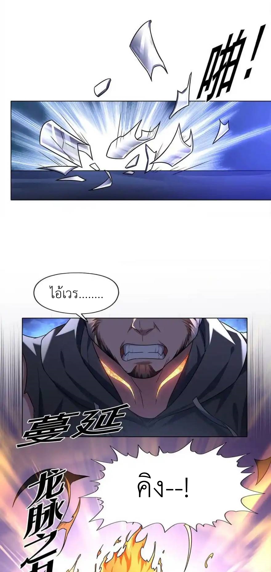There Will Always Be Someone To Disturb My AFK Life ตอนที่ 32 หน้า 17
