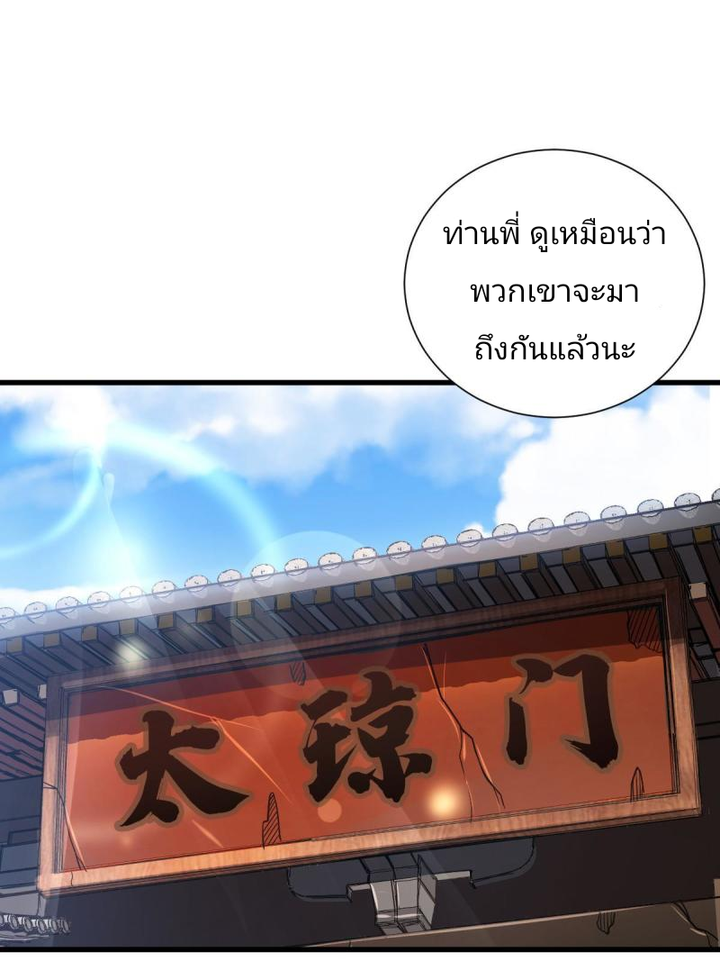 ข้ารอดพ้นจากทัณฑ์สวรรค์ 999 ครั้ง ตอนที่ 2 หน้า 2