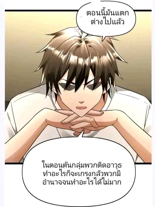 ฉันมีเซฟเฮาว์ในวันโลกาวินาศ ตอนที่ 163 หน้า 17