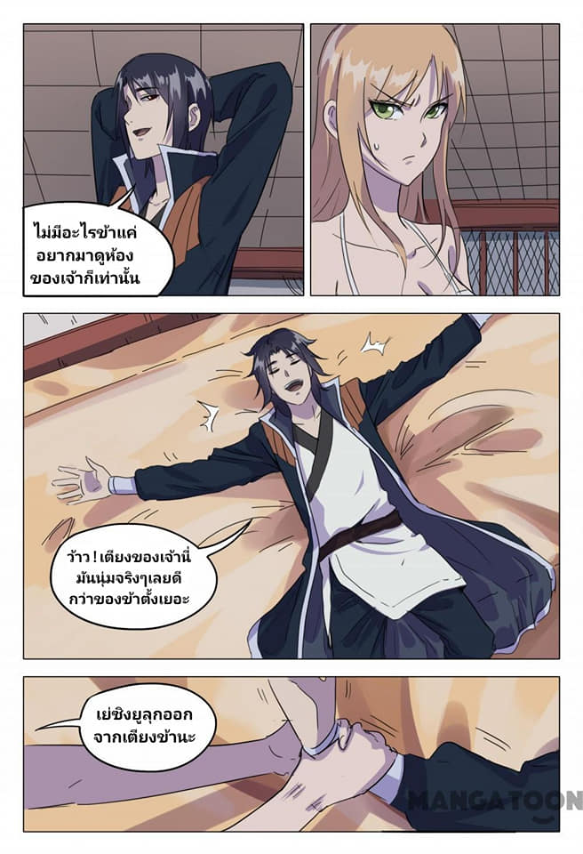 เจ้าแห่งอาณาจักรในตำนาน  Master of Legendary Realms ตอนที่ 83 หน้า 8