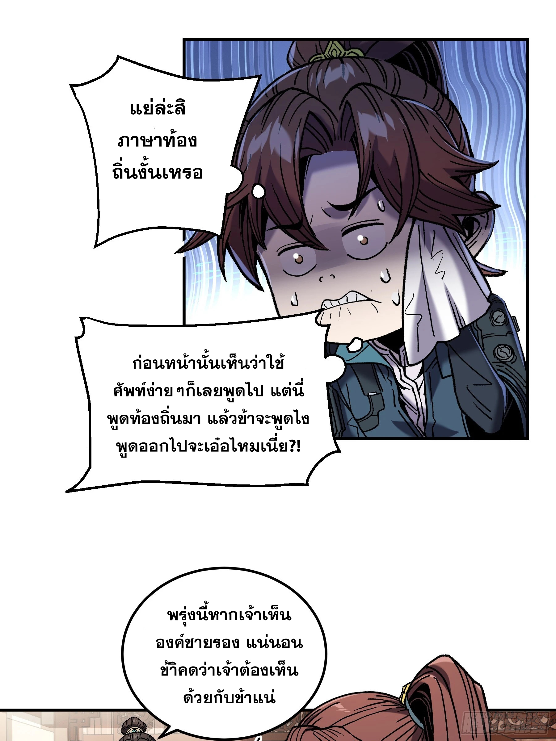 หาญท้าชะตาฟ้า ปริศนายุทธจักร ตอนที่ 43 หน้า 19