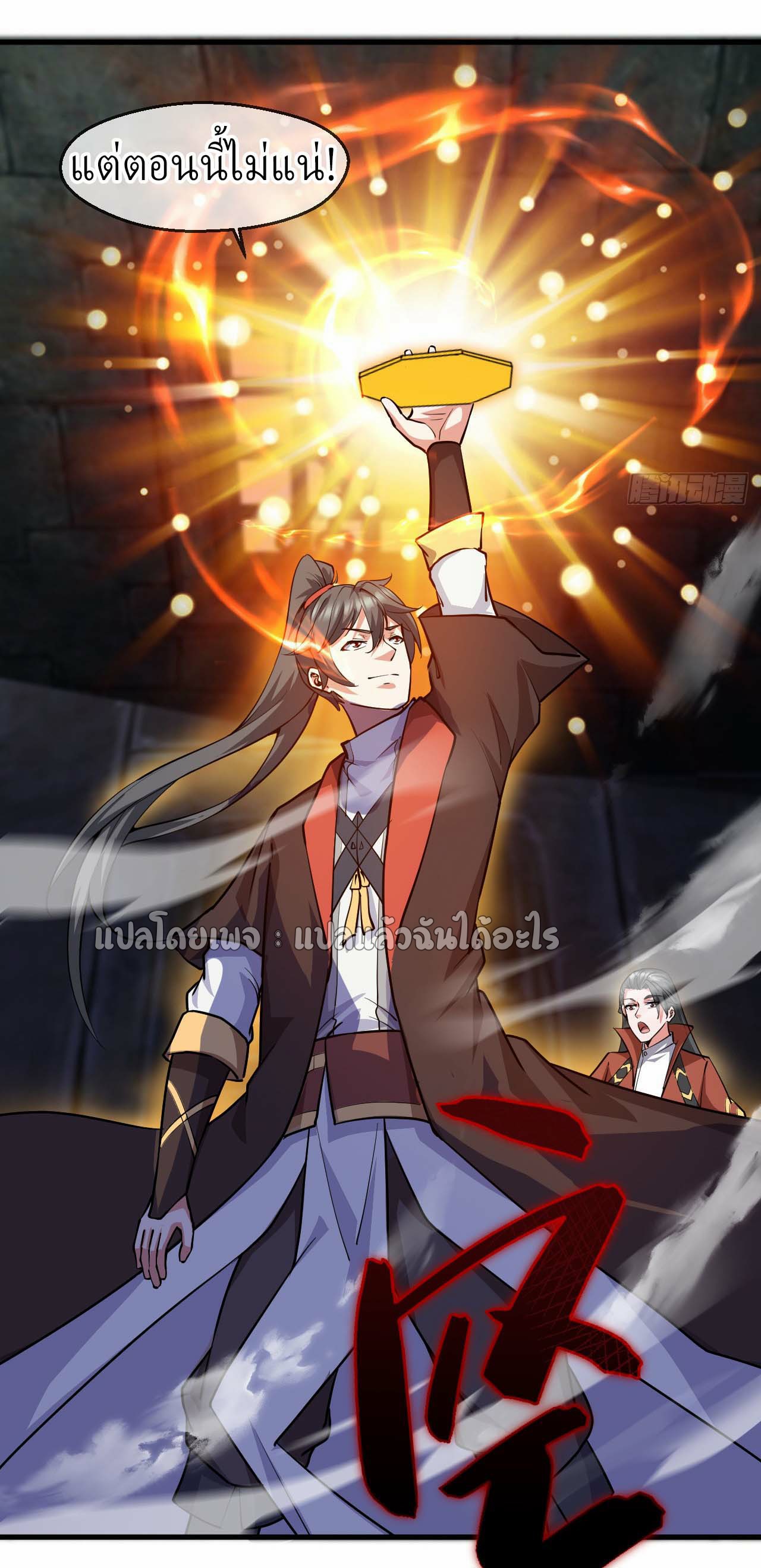 (ชนจีน)จุติเทพจักรพรรดิเกิดมาทั้งทีมีคะแนนเป็นล้าน ตอนที่ 44 หน้า 20