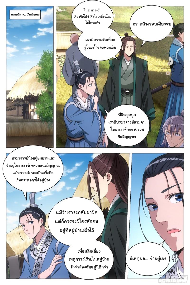 Great Zhou Immort Officials - ข้าราชการอมตะ ตอนที่ 86 หน้า 2