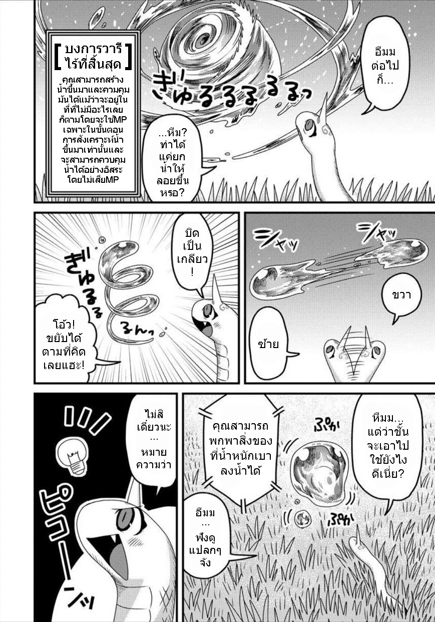 เกิดใหม่เป็นลูกปลาในต่างโลก! ตอนที่ 8 หน้า 11