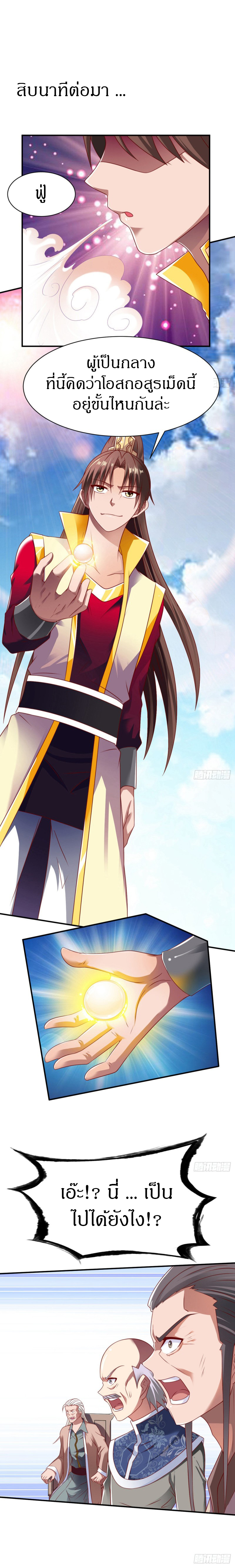 The Legendary Tripod สงครามเทพโอสถ ตอนที่ 18 หน้า 3