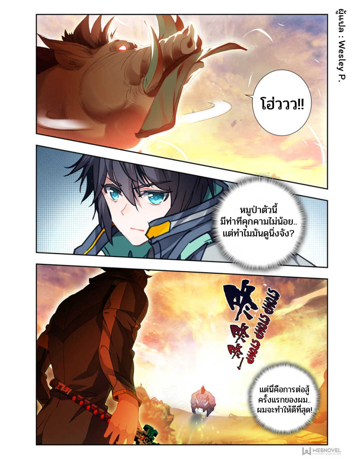 Swallowed star ศึกล้างดวงดาว ตอนที่ 47 หน้า 2