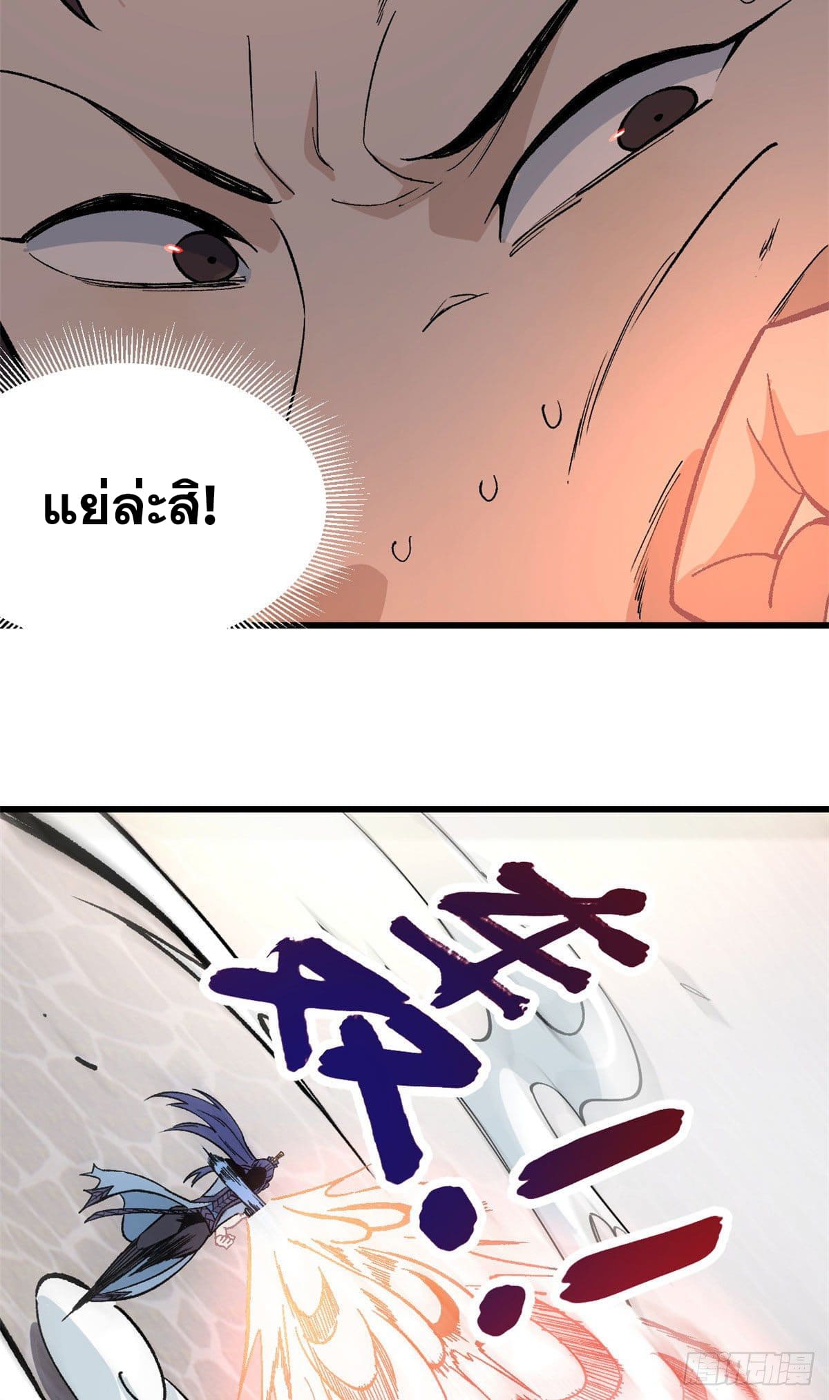 นิกายที่แข็งแกร่งที่สุด (ทันจีน) ตอนที่ 66 หน้า 21