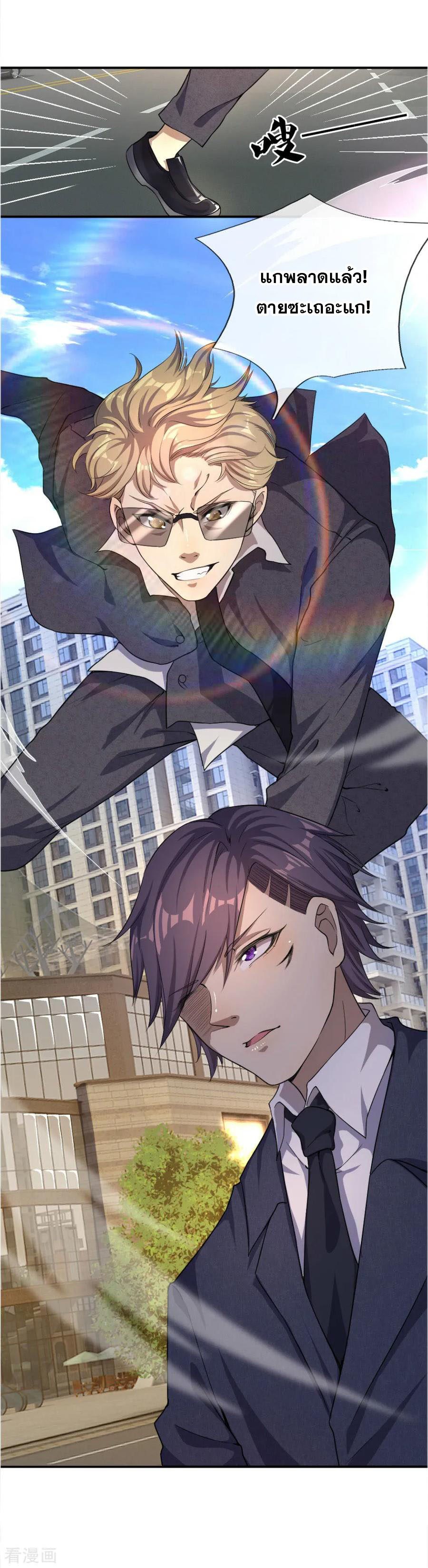 มหาเทพเซียนหมอ ตอนที่ 22 หน้า 8