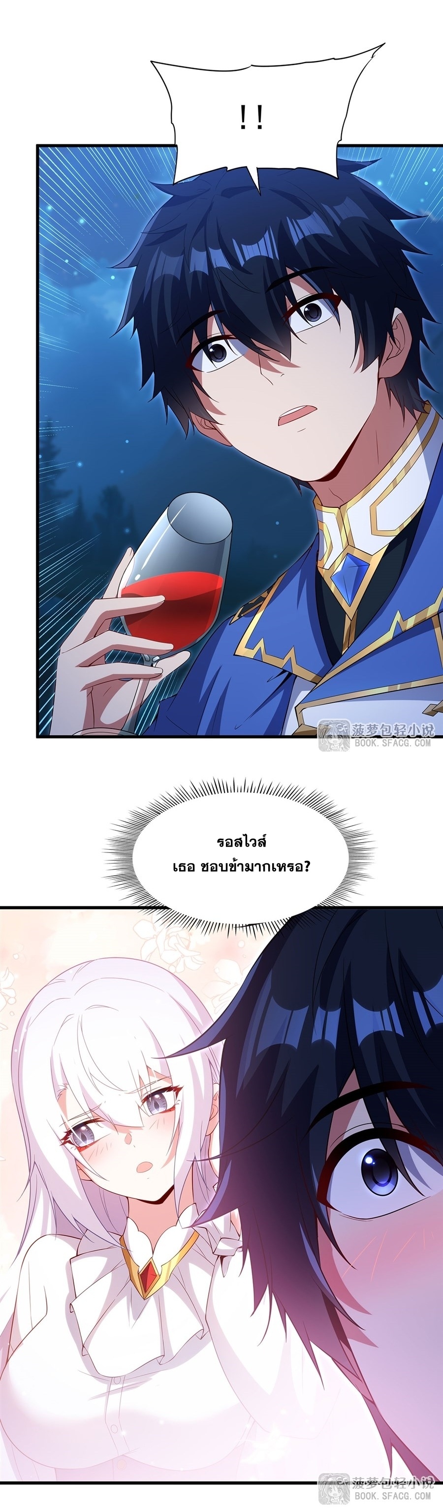 Shut Up, Evil Dragon! หุบปากซะยัยมังกรร้ายข้าไม่อยากมีลูกกับเจ้าอีกแล้ว ตอนที่ 39 หน้า 19