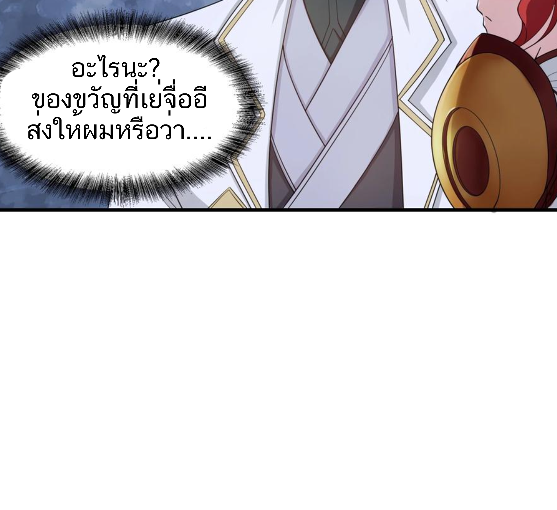 ชะตาตัวร้ายอย่างข้าจะตบ ตัวเอกก็ไม่ใช่เรื่องยากเกินไป ถูกไหม ? ตอนที่ 25 หน้า 17
