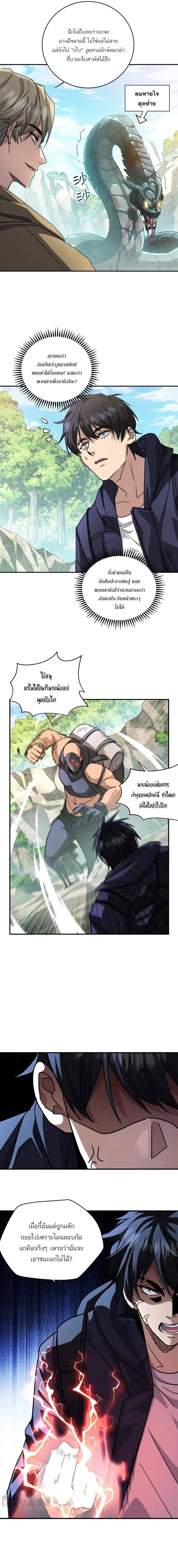 เดียวดายเหนือยุทธภพ สังหารสามพันจักรพรรดิ ตอนที่ 6 หน้า 2