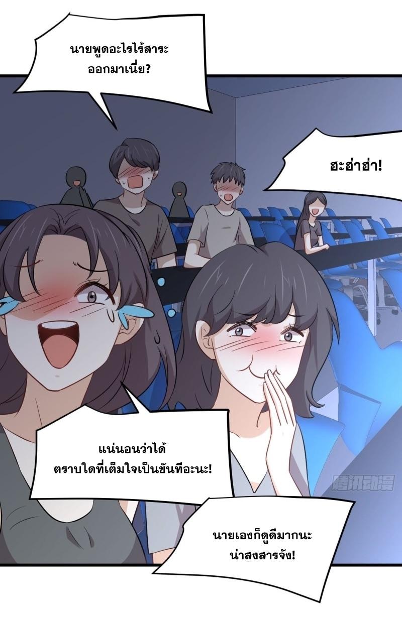 Immortal Swordsman in The Reverse World ข้าเซียนกระบี่ไม่เกาะสตรี ตอนที่ 237 หน้า 11